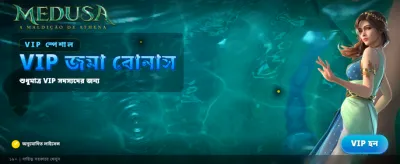 আজকের বিশেষ বোনাস অফার নিন
