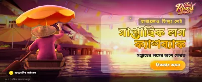 সেরা গেমিং অভিজ্ঞতার জন্য লগইন করুন